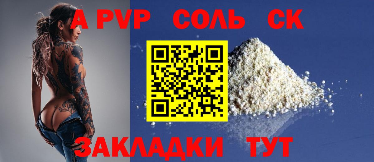 Альфа ПВП СК  Alpha-PVP Соль  Вход с VPN  A-PVP  Когалым 
