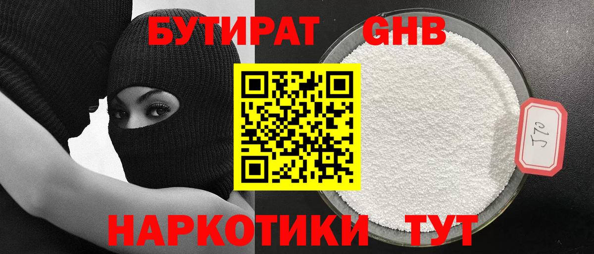 Бутират оксибутират  Вход с VPN  Когалым 