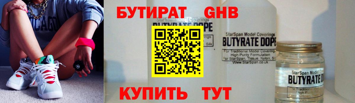 БУТИРАТ GHB Когалым