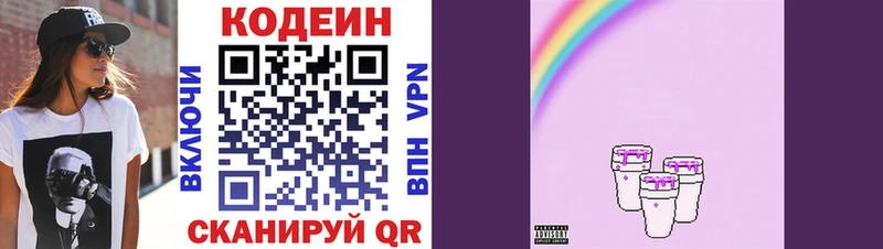 Кодеиновый сироп Lean Purple Drank  Когалым 