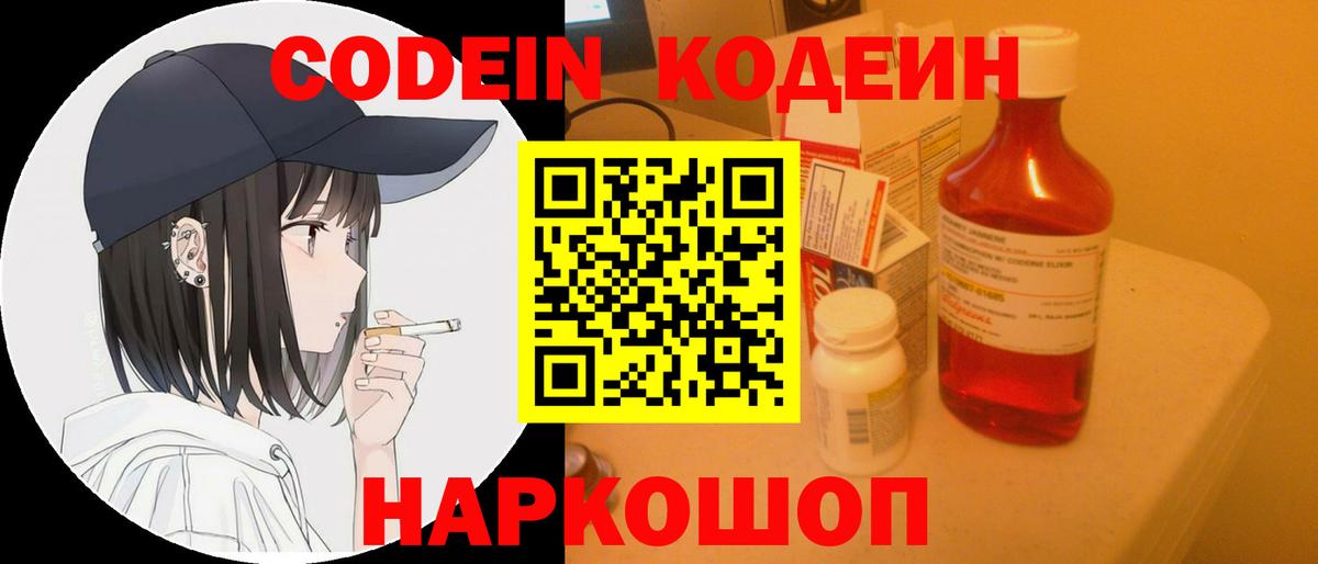 Кодеиновый сироп Lean Purple Drank  Вход с VPN  Когалым  Кодеиновый сироп Lean Purple Drank 