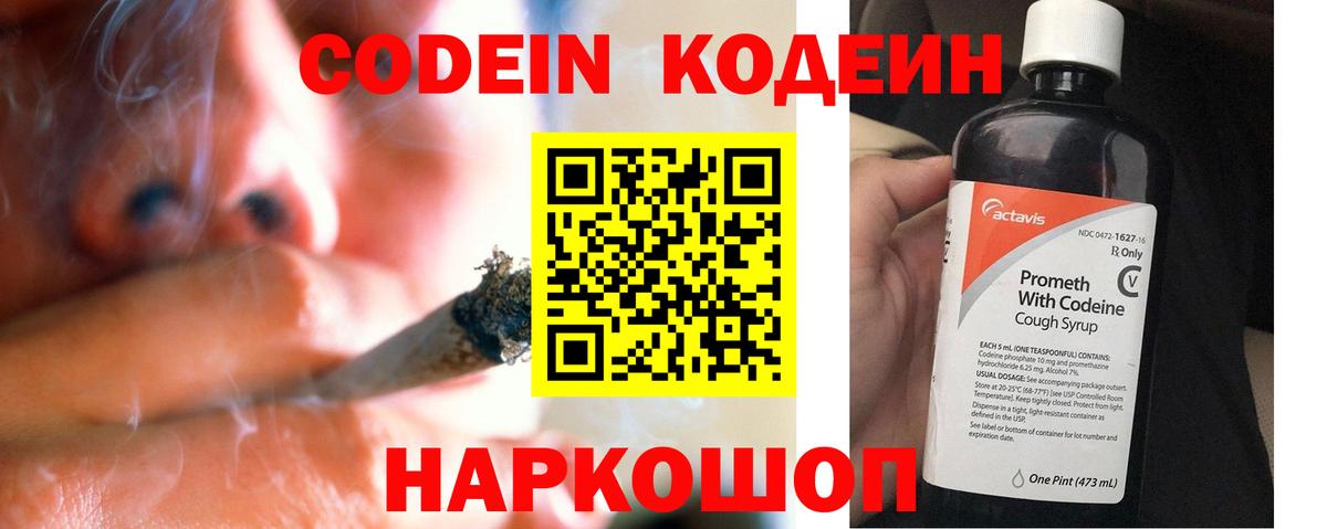 Кодеиновый сироп Lean напиток Lean (лин) Когалым