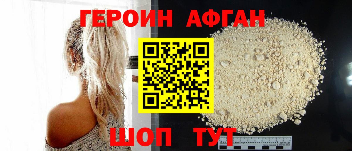 ГЕРОИН Heroin Когалым