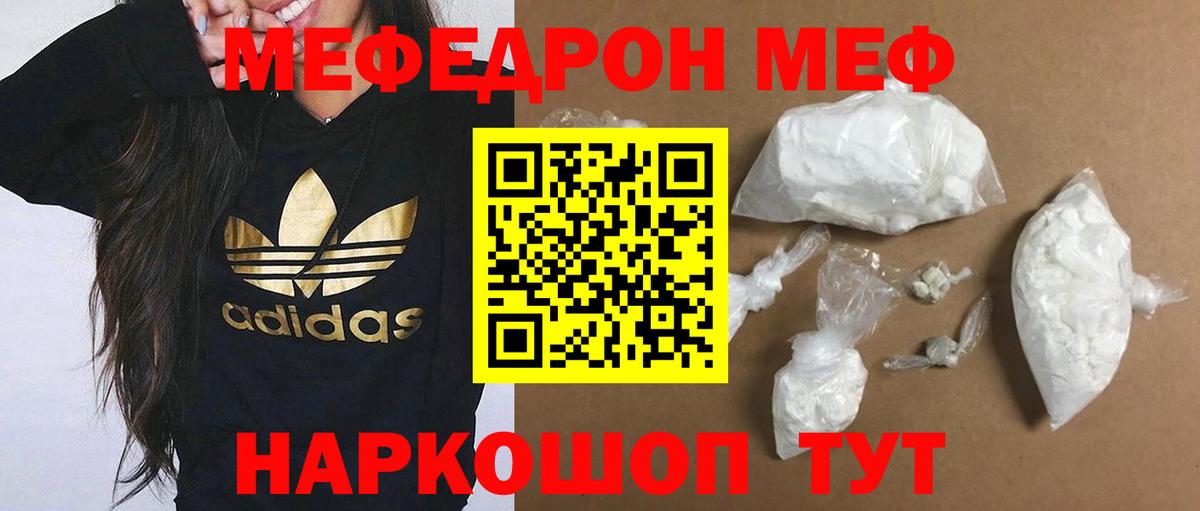 МЕФ мука Когалым